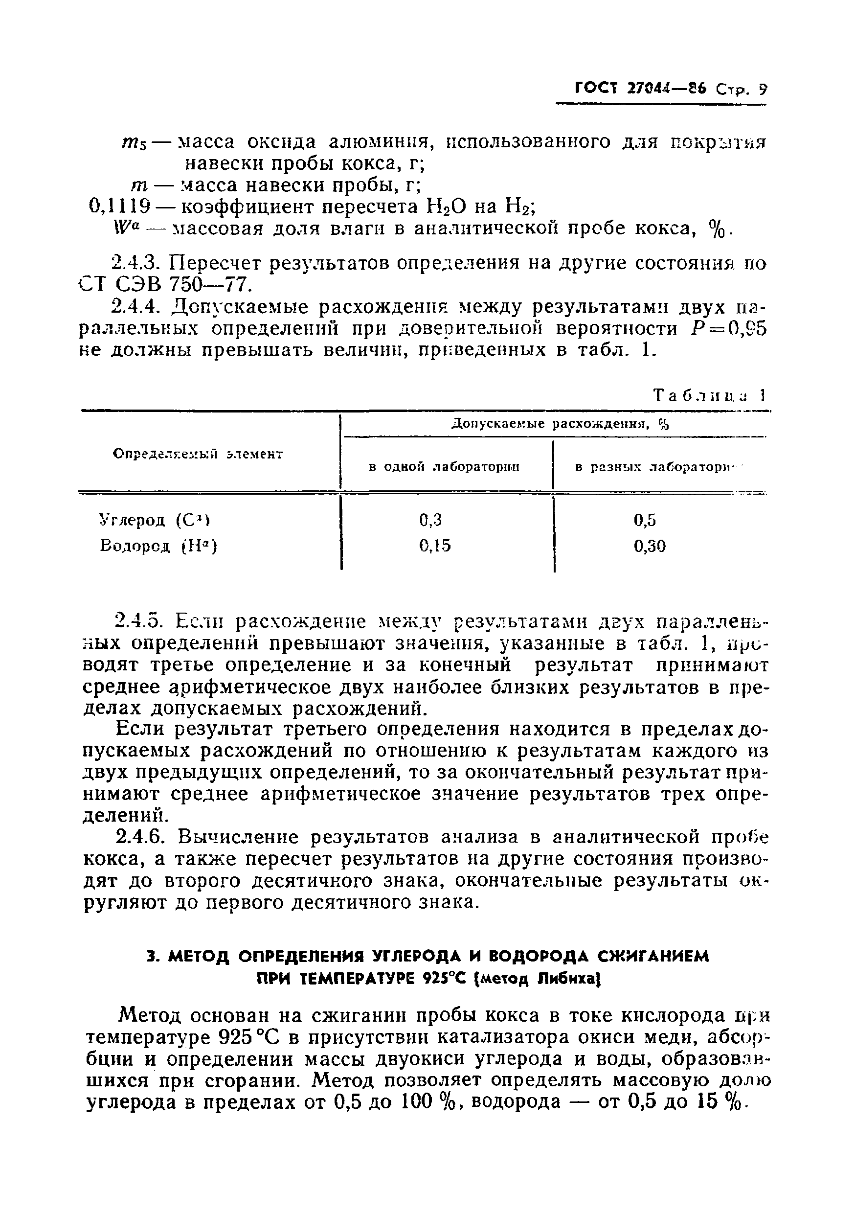 Страница 11 ГОСТ 27044-86