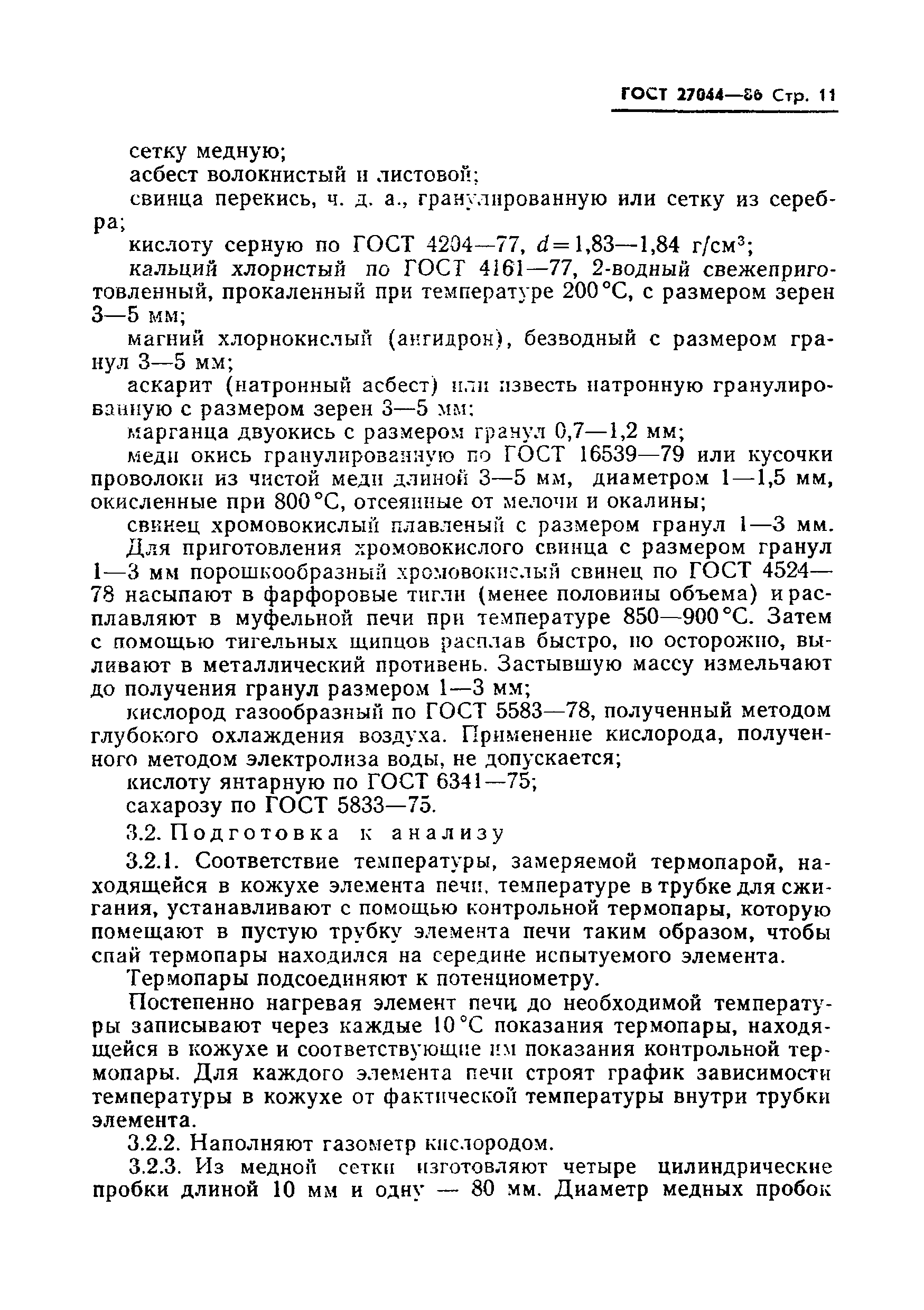 Страница 13 ГОСТ 27044-86