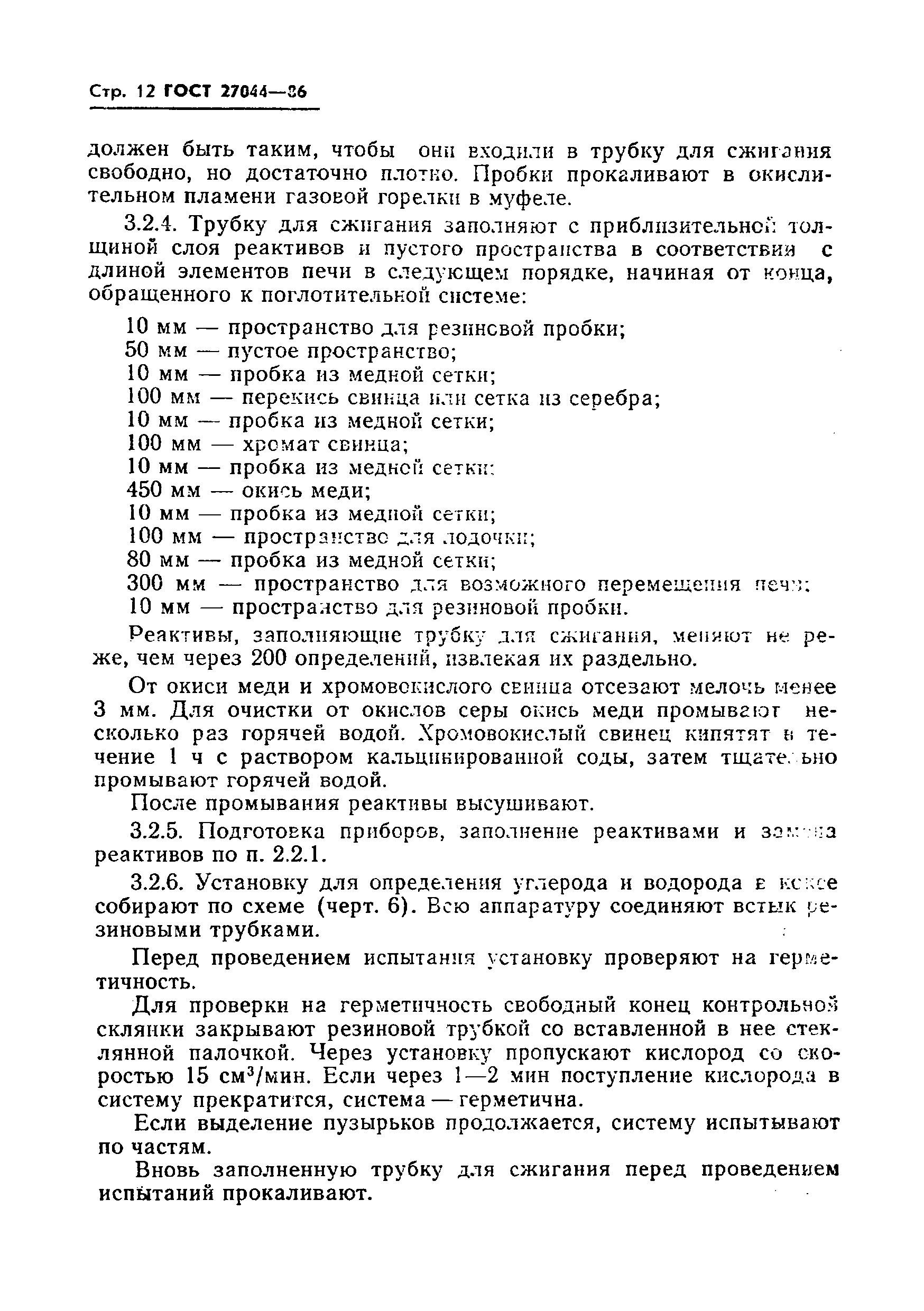 Страница 14 ГОСТ 27044-86