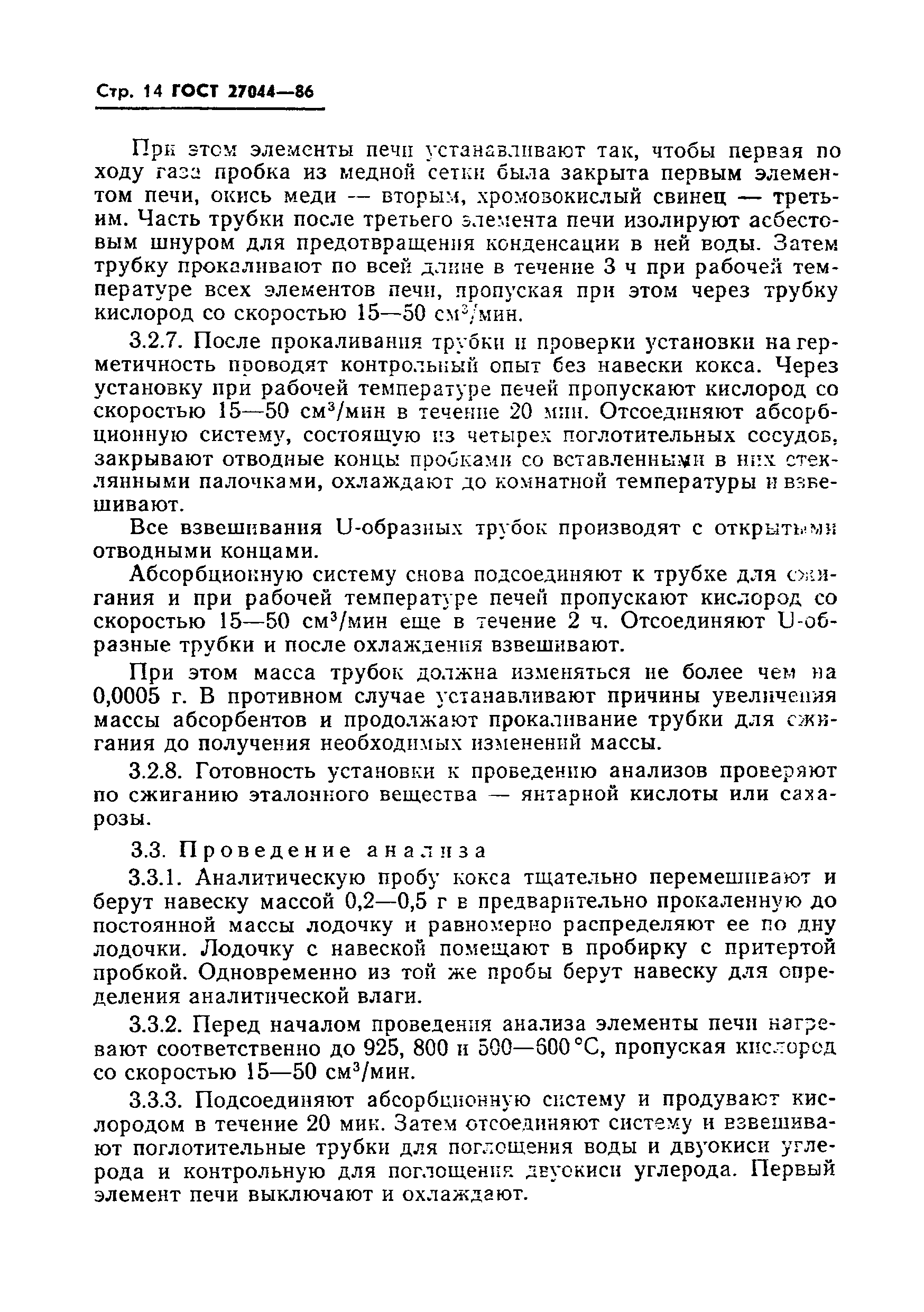 Страница 16 ГОСТ 27044-86