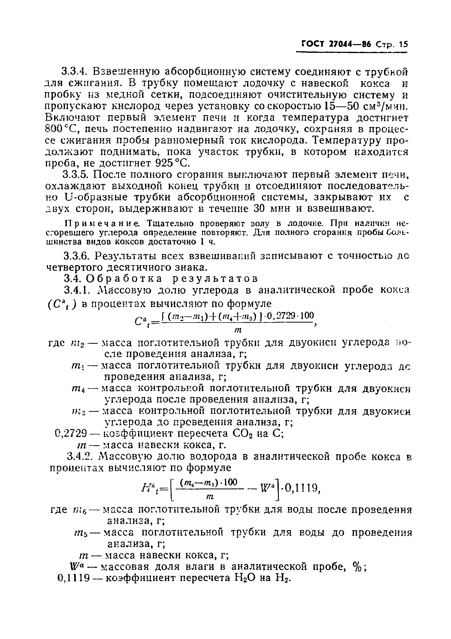 Страница 17 ГОСТ 27044-86