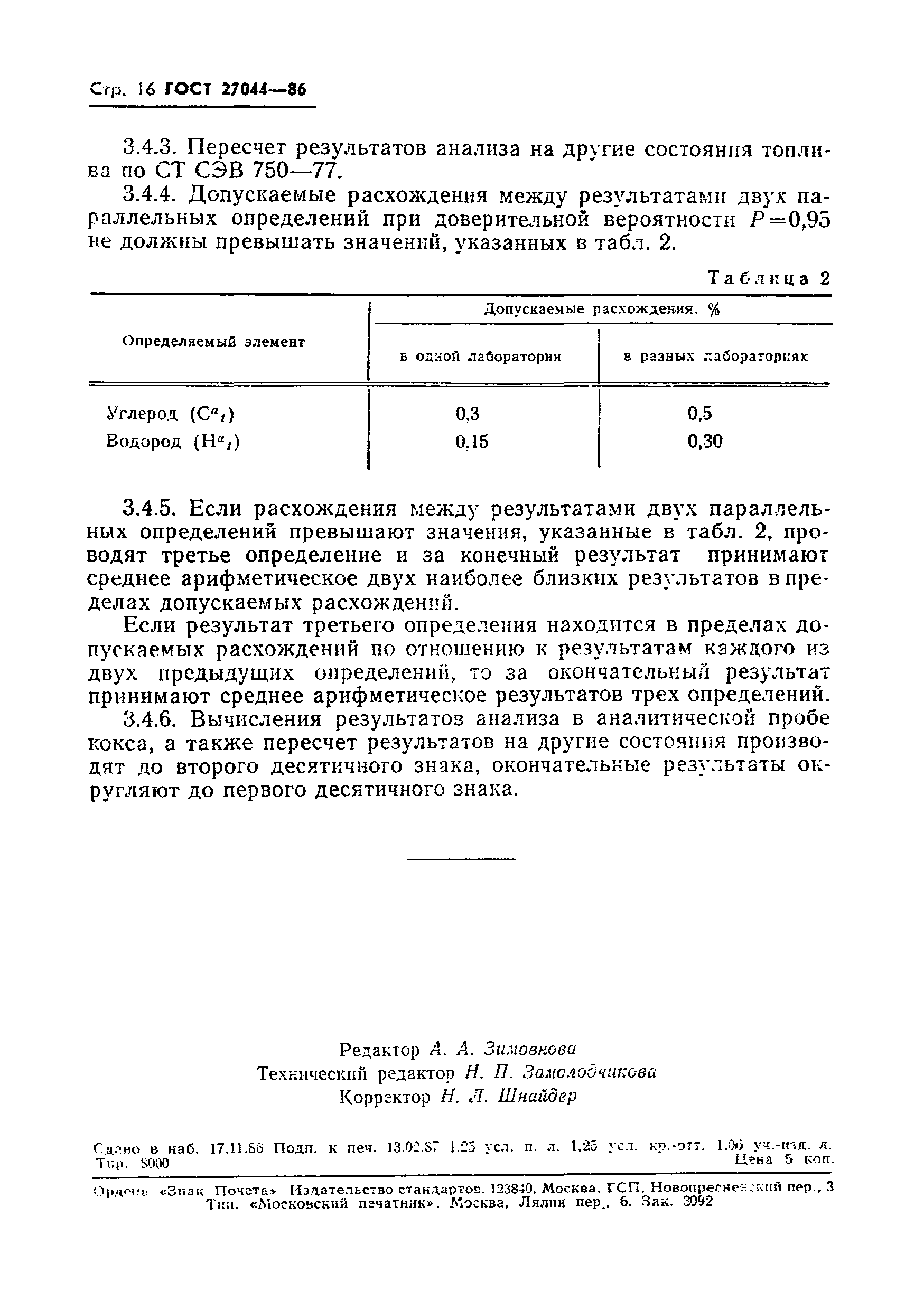 Страница 18 ГОСТ 27044-86