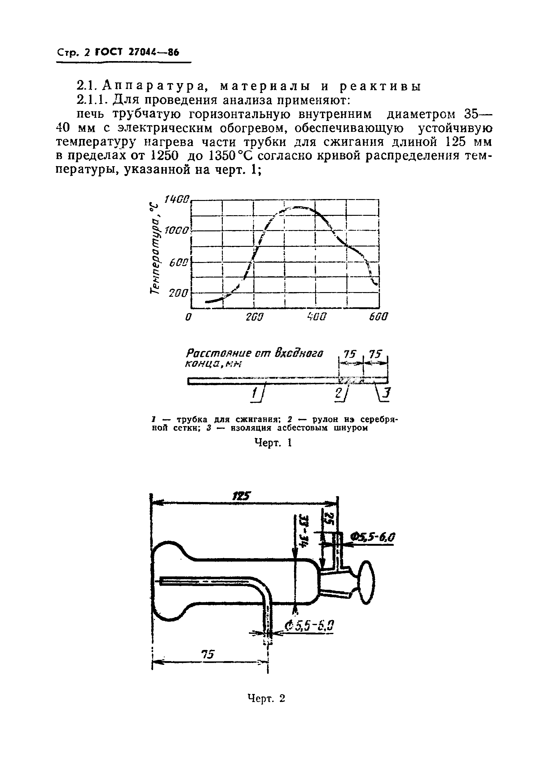 Страница 4 ГОСТ 27044-86