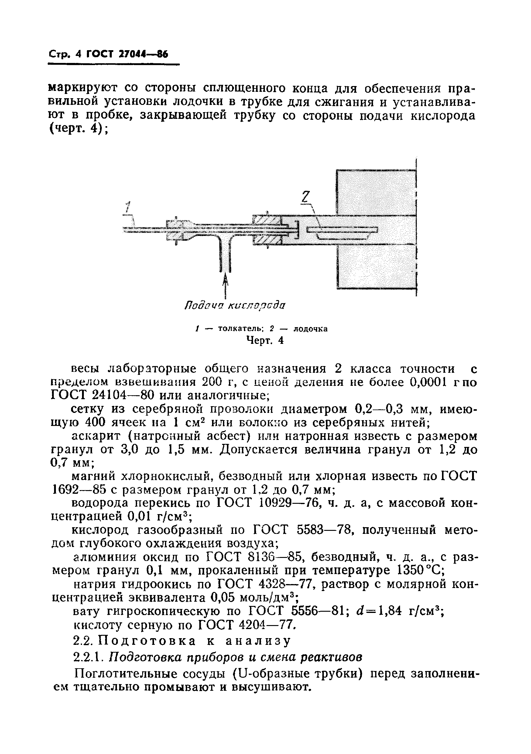 Страница 6 ГОСТ 27044-86