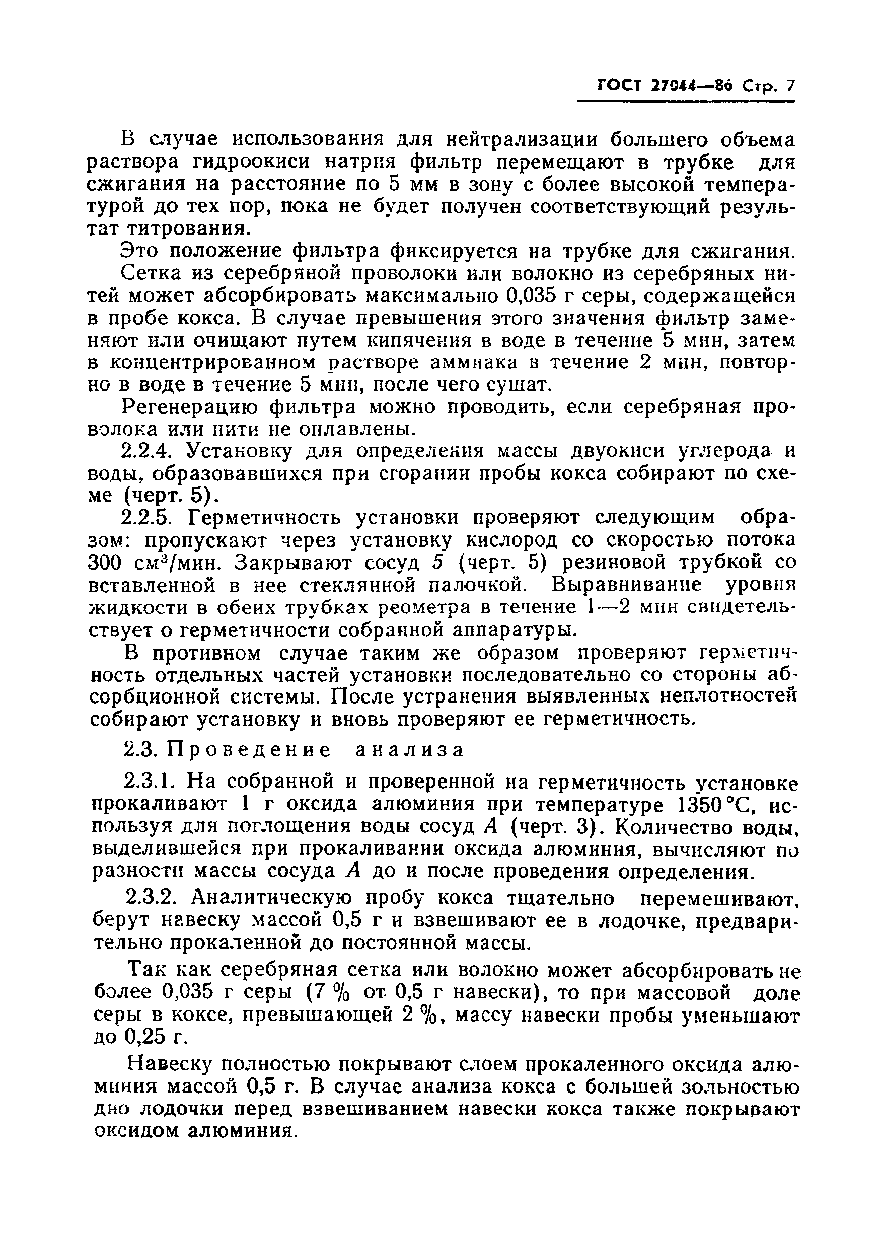 Страница 9 ГОСТ 27044-86