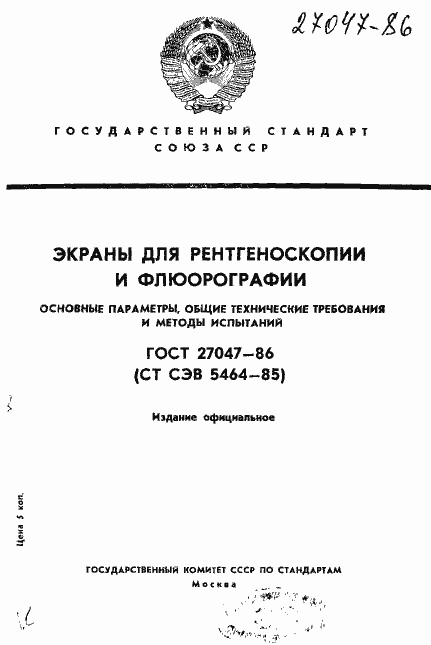 Страница 1 ГОСТ 27047-86