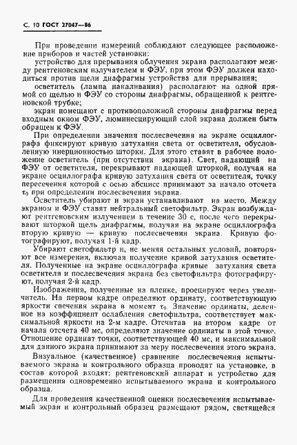 Страница 11 ГОСТ 27047-86