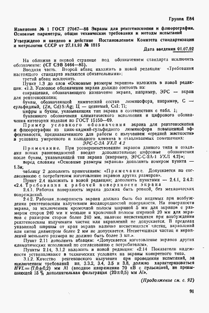 Страница 19 ГОСТ 27047-86