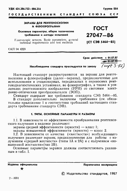 Страница 2 ГОСТ 27047-86