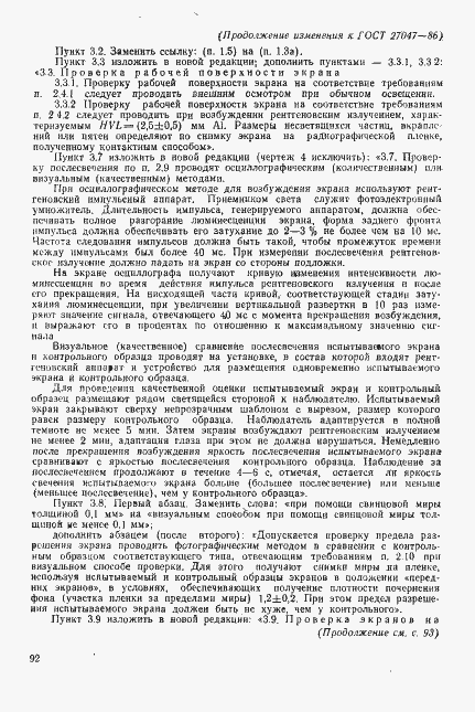 Страница 20 ГОСТ 27047-86