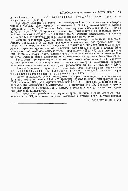 Страница 21 ГОСТ 27047-86