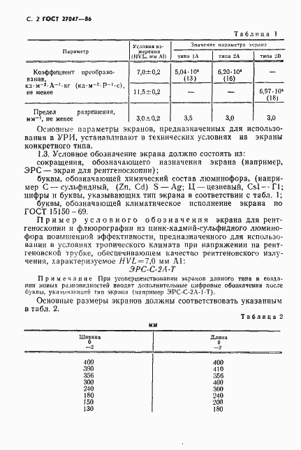Страница 3 ГОСТ 27047-86