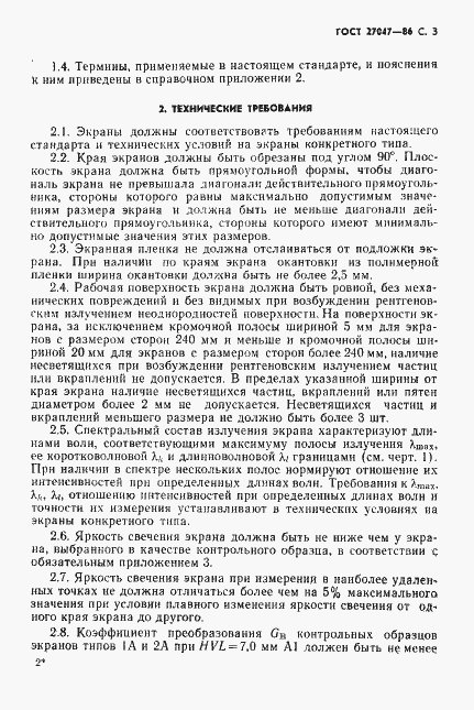 Страница 4 ГОСТ 27047-86