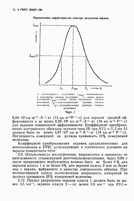 Страница 5 ГОСТ 27047-86