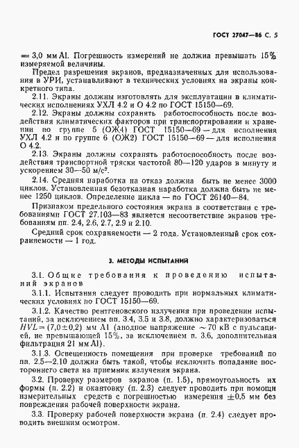 Страница 6 ГОСТ 27047-86