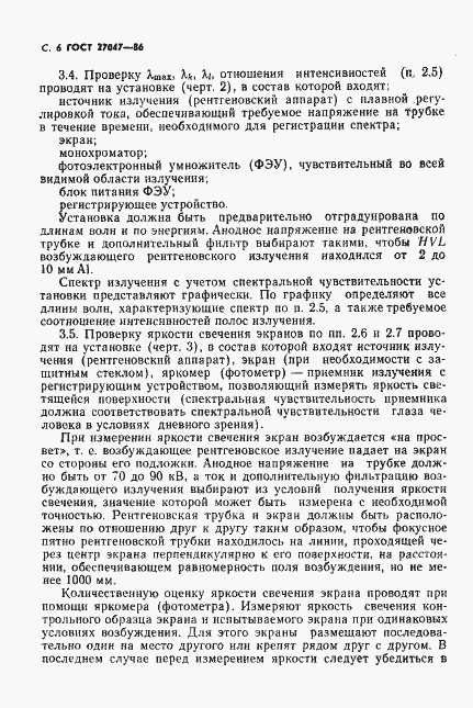 Страница 7 ГОСТ 27047-86