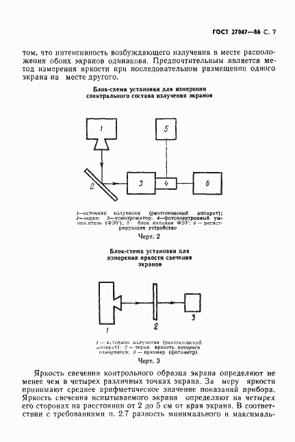 Страница 8 ГОСТ 27047-86