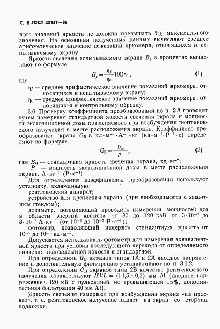 Страница 9 ГОСТ 27047-86