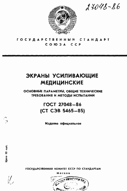 Страница 1 ГОСТ 27048-86