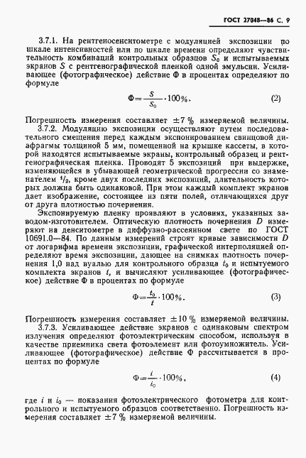 Страница 10 ГОСТ 27048-86