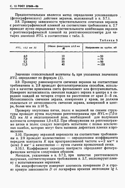 Страница 11 ГОСТ 27048-86
