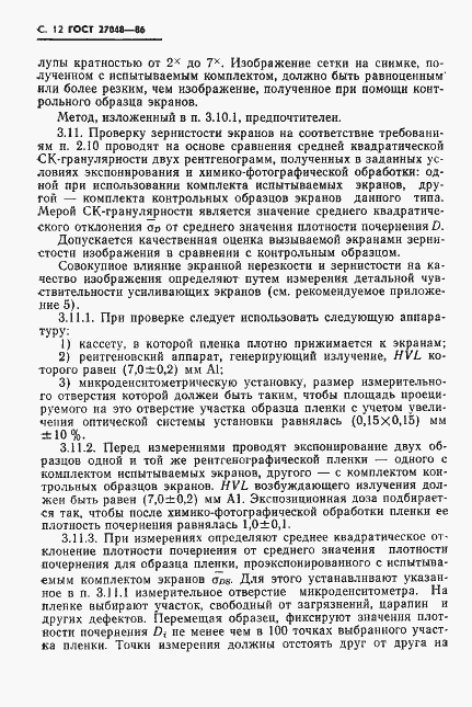 Страница 13 ГОСТ 27048-86