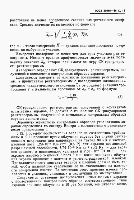 Страница 14 ГОСТ 27048-86