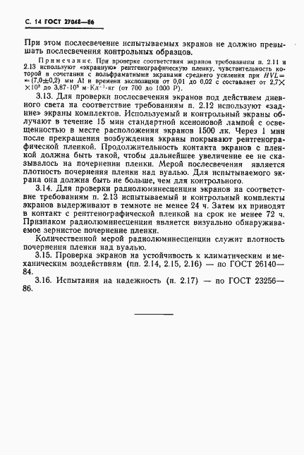 Страница 15 ГОСТ 27048-86