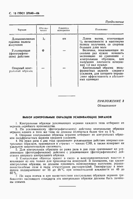 Страница 19 ГОСТ 27048-86