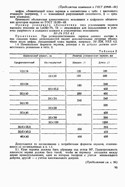 Страница 26 ГОСТ 27048-86