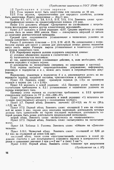 Страница 27 ГОСТ 27048-86