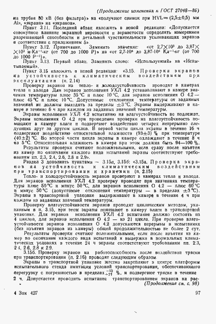 Страница 28 ГОСТ 27048-86