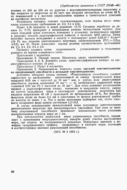 Страница 29 ГОСТ 27048-86