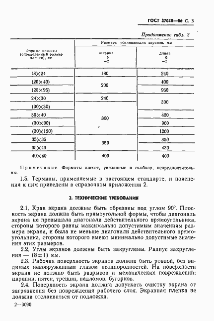 Страница 4 ГОСТ 27048-86