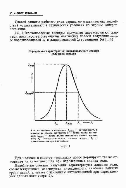 Страница 5 ГОСТ 27048-86