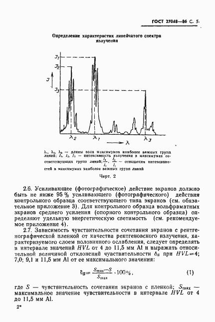 Страница 6 ГОСТ 27048-86
