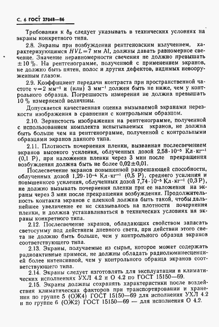 Страница 7 ГОСТ 27048-86