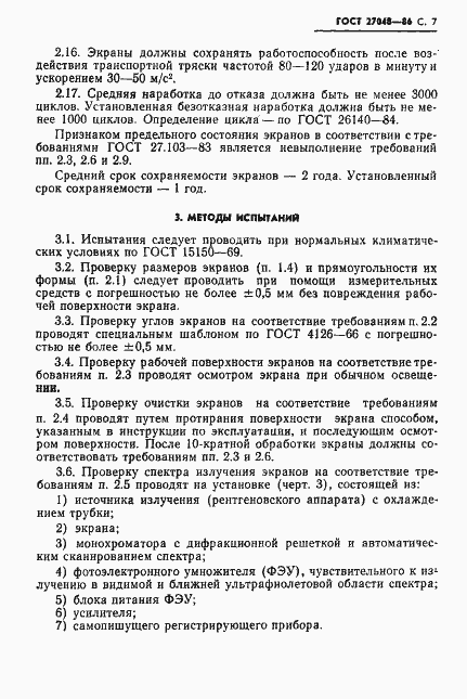 Страница 8 ГОСТ 27048-86