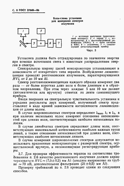 Страница 9 ГОСТ 27048-86