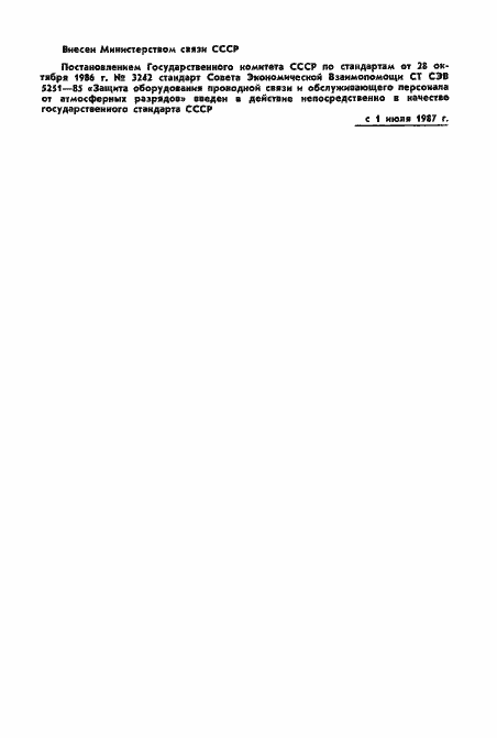 Страница 2 ГОСТ 27049-86