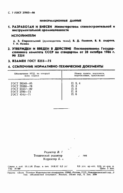 Страница 8 ГОСТ 27053-86