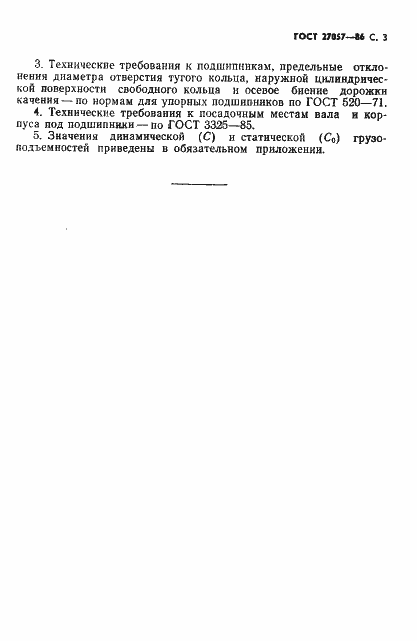 Страница 4 ГОСТ 27057-86