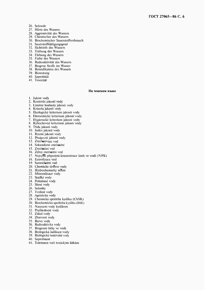 Страница 7 ГОСТ 27065-86
