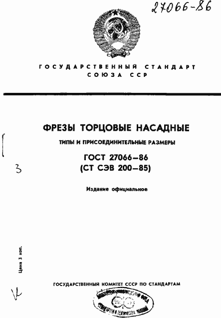 Страница 1 ГОСТ 27066-86