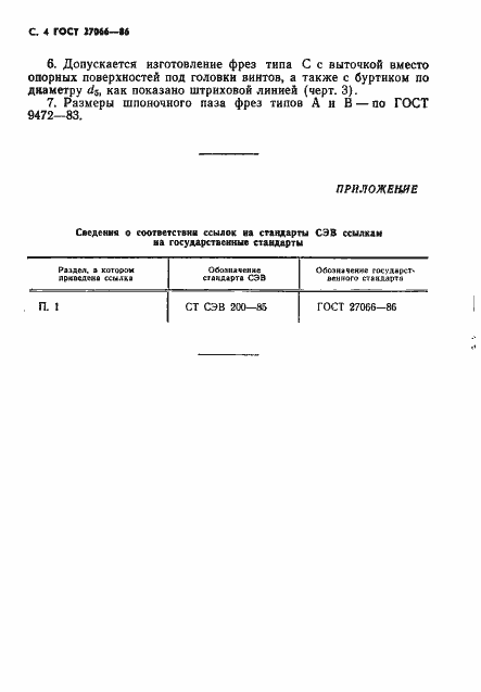 Страница 5 ГОСТ 27066-86