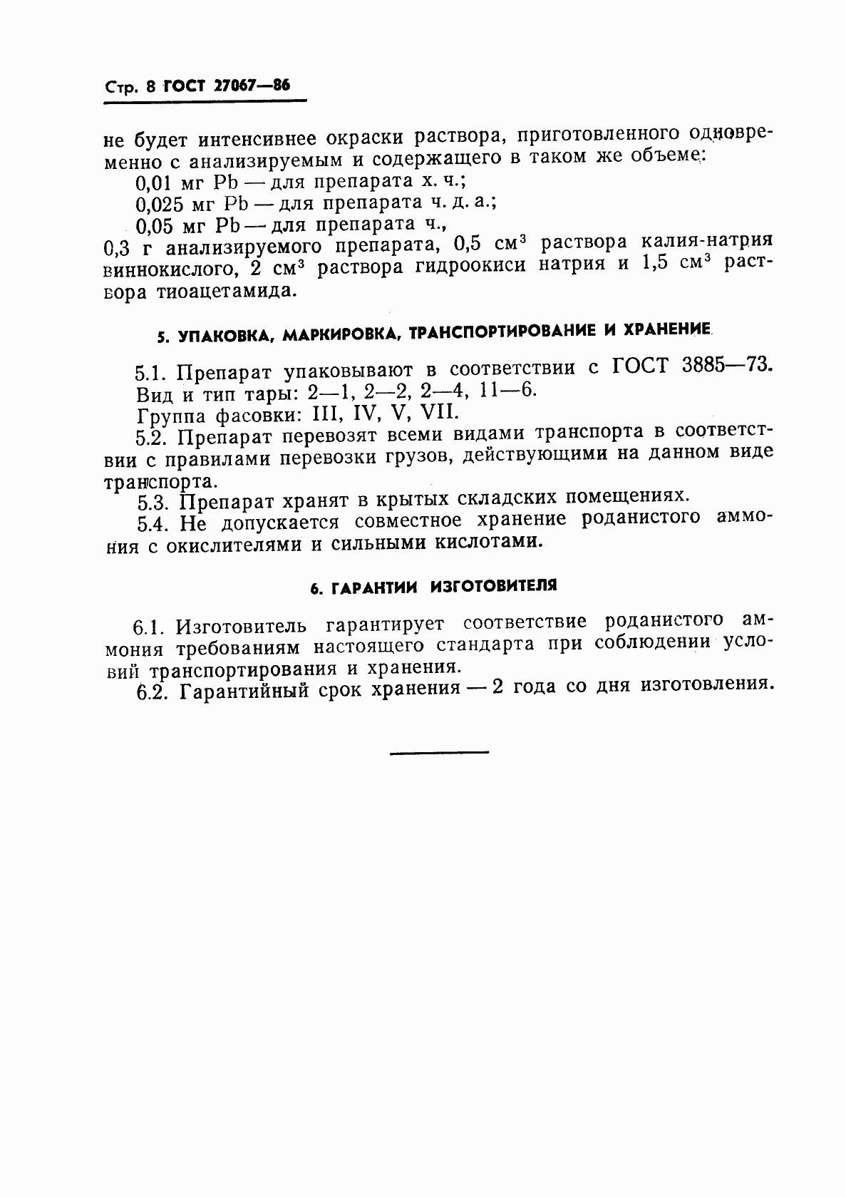 Страница 10 ГОСТ 27067-86