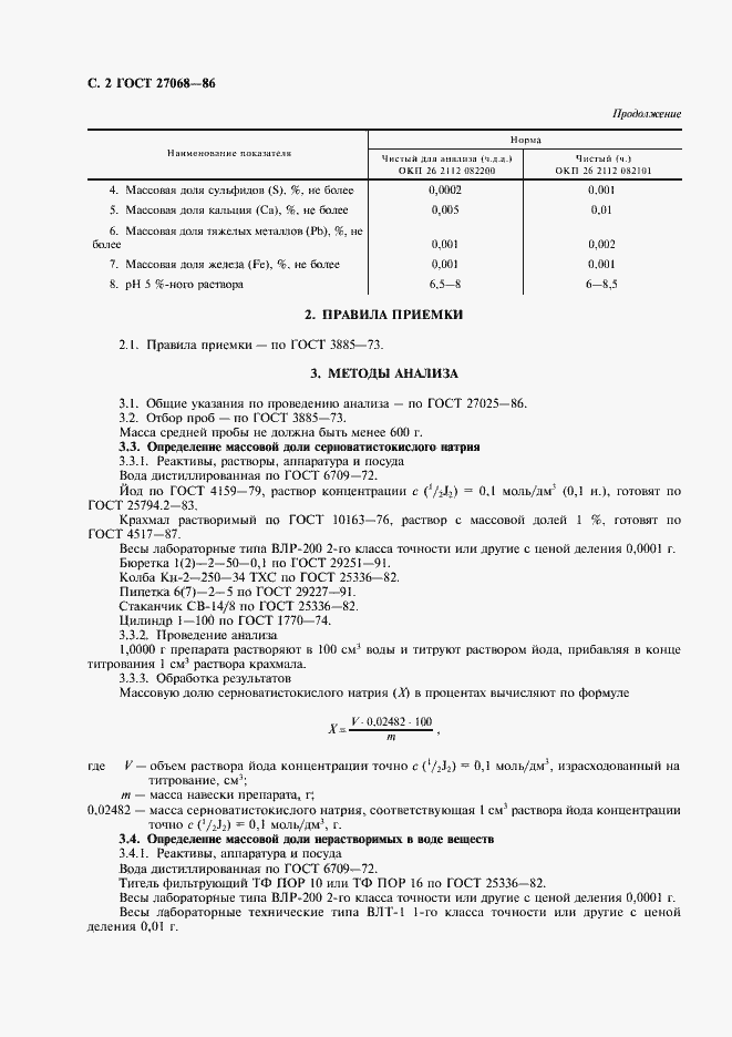 Страница 4 ГОСТ 27068-86