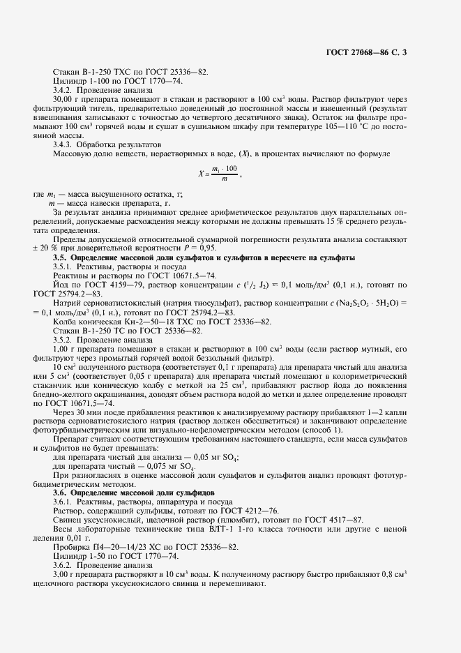 Страница 5 ГОСТ 27068-86