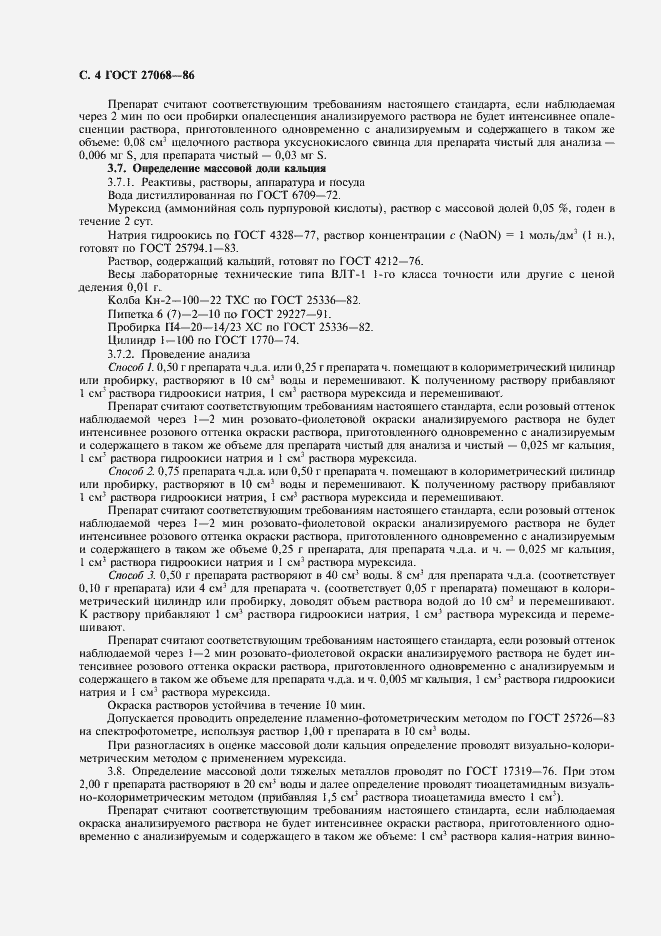 Страница 6 ГОСТ 27068-86