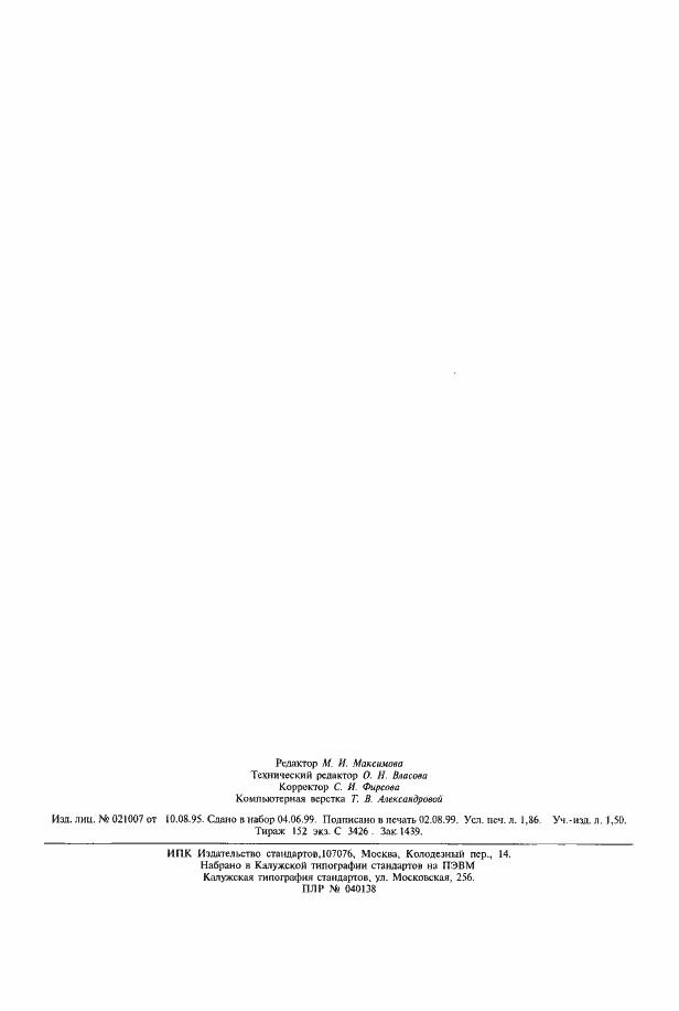 Страница 14 ГОСТ 27069-86